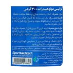 پودر کراتین مونوهیدرات اسپرت مدیکال 300 گرم - تصویر 4